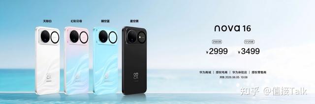 华为nova 16系列及全场景新品发布会举行 多款新品惊艳亮相
