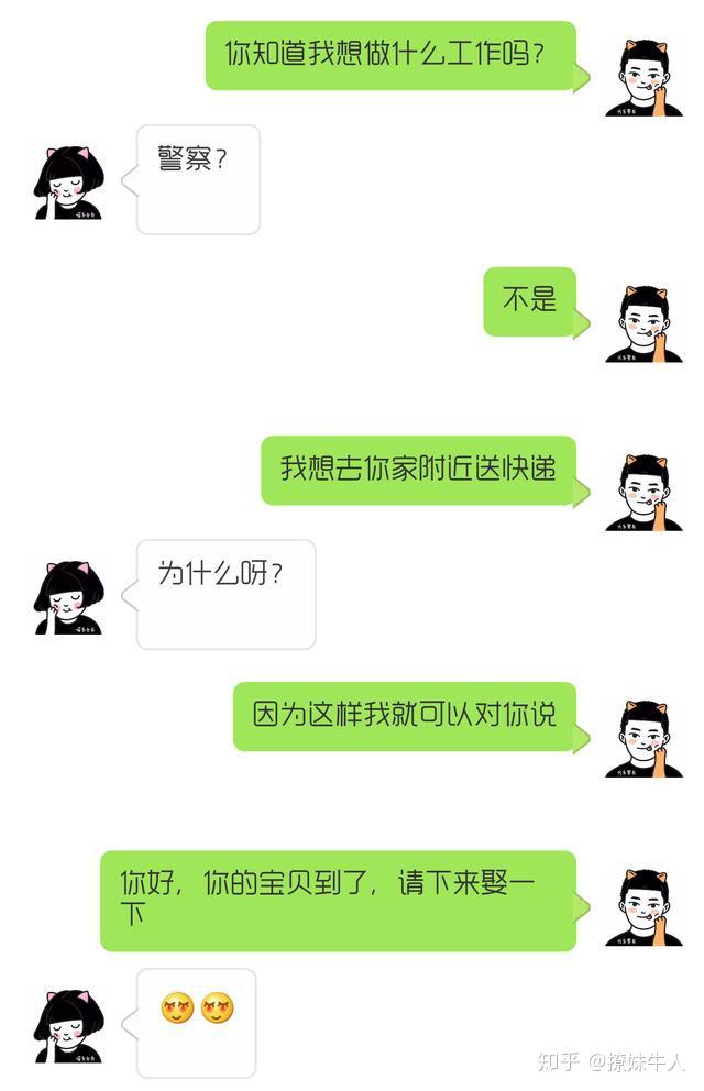 撩妹幽默套路情話總讓一個女生主動你是豬嗎