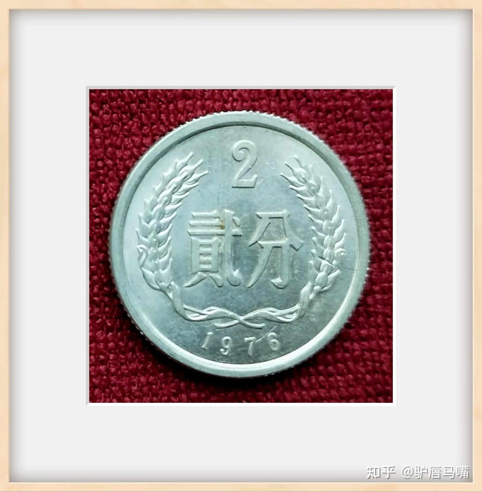 1949建政后分币硬币。钱币6. - 知乎