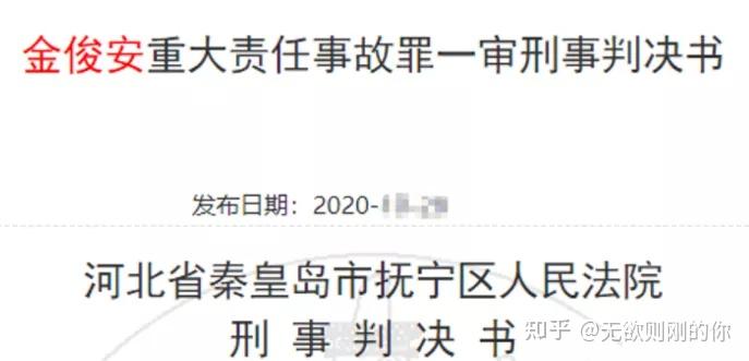 指控被告人金俊安(某公司污水处理车间主任)犯重大责任事故罪提起公诉