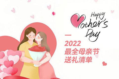 母亲节到底是哪天？母亲节的来历呢？送什么礼物妈妈会喜欢呢？（母亲节是哪一天几月几日星期几）
