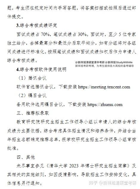 知点考博：清华大学教育研究院23年博士生招生综合考核及录取办法 - 知乎