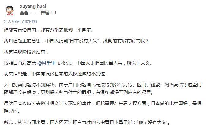 日本人是'有小礼而无大义'吗?