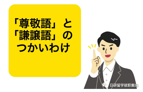 教你如何简单分辨及使用“尊敬语”与“谦让语” - 知乎