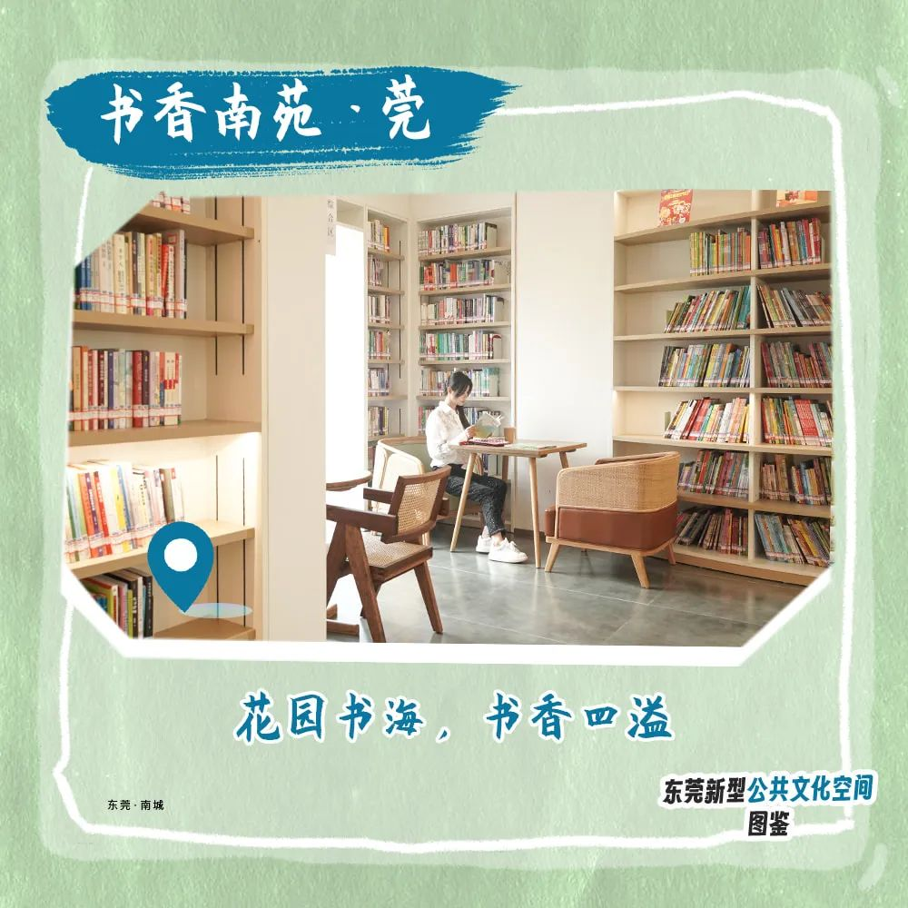 新「·莞」来了!首批30个新型公共文化空间,N种新鲜感! - 知乎