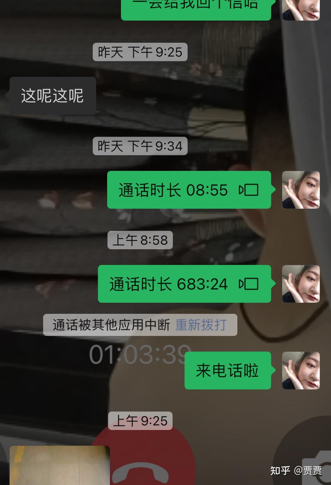 情侣通话尴尬瞬间
