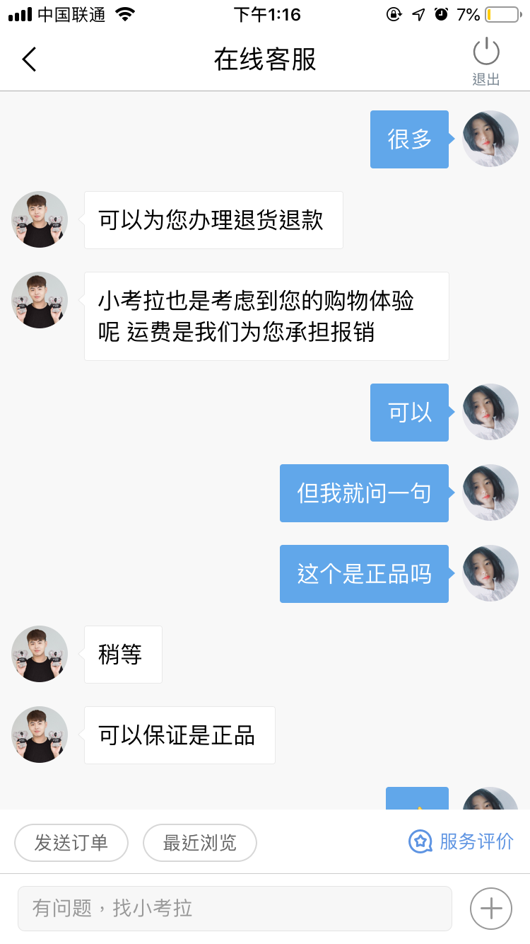 网易考拉自营商品就一定不是假的吗?网易考拉