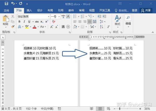 Word制表位设置教程 - 知乎