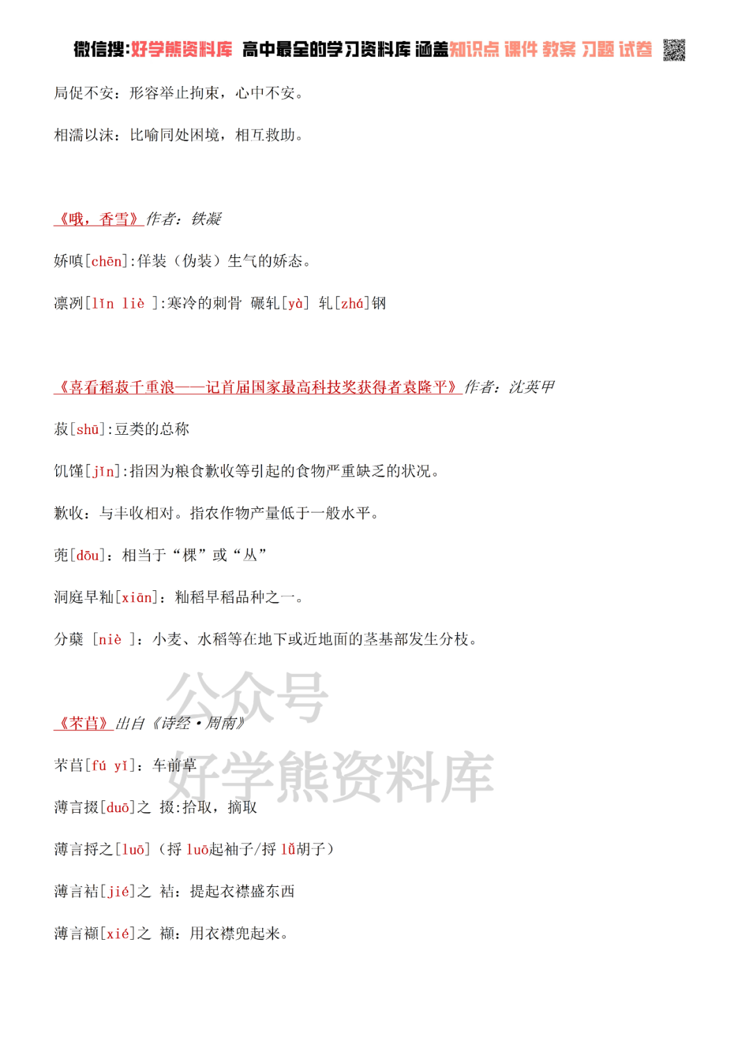 统编版高一语文必修一课本生字词汇总 - 知乎