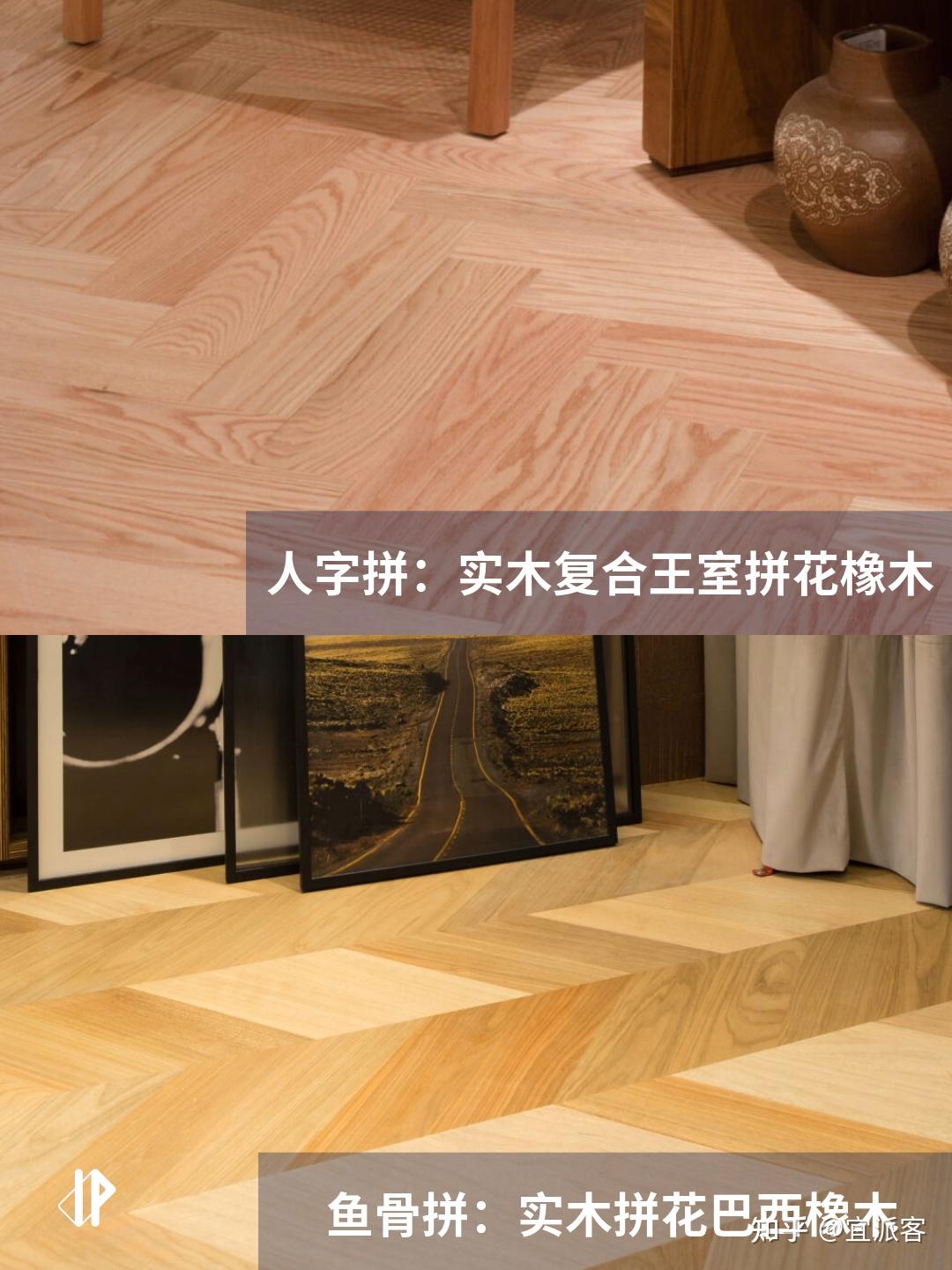 分不清人字拼和鱼骨拼?看完这篇就懂了! - 知乎