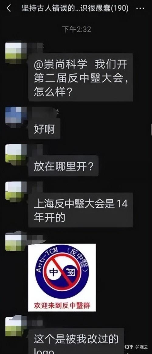 反中医大会图片