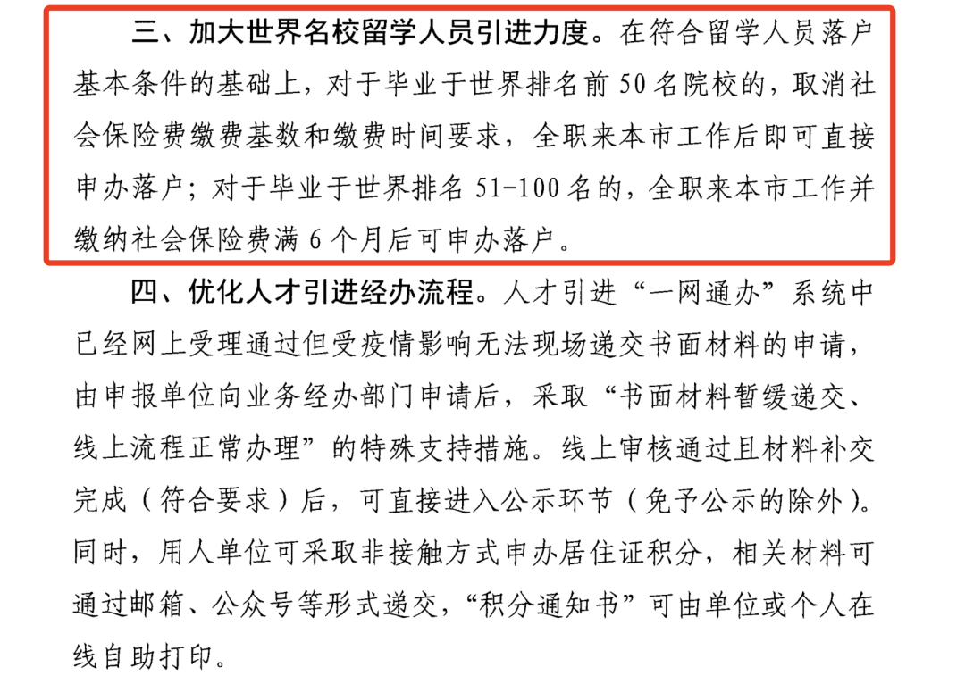 0门槛落户狂撒钱！北上广深10座一线城市互抢海归人才，落户补贴政策重启！ - 知乎