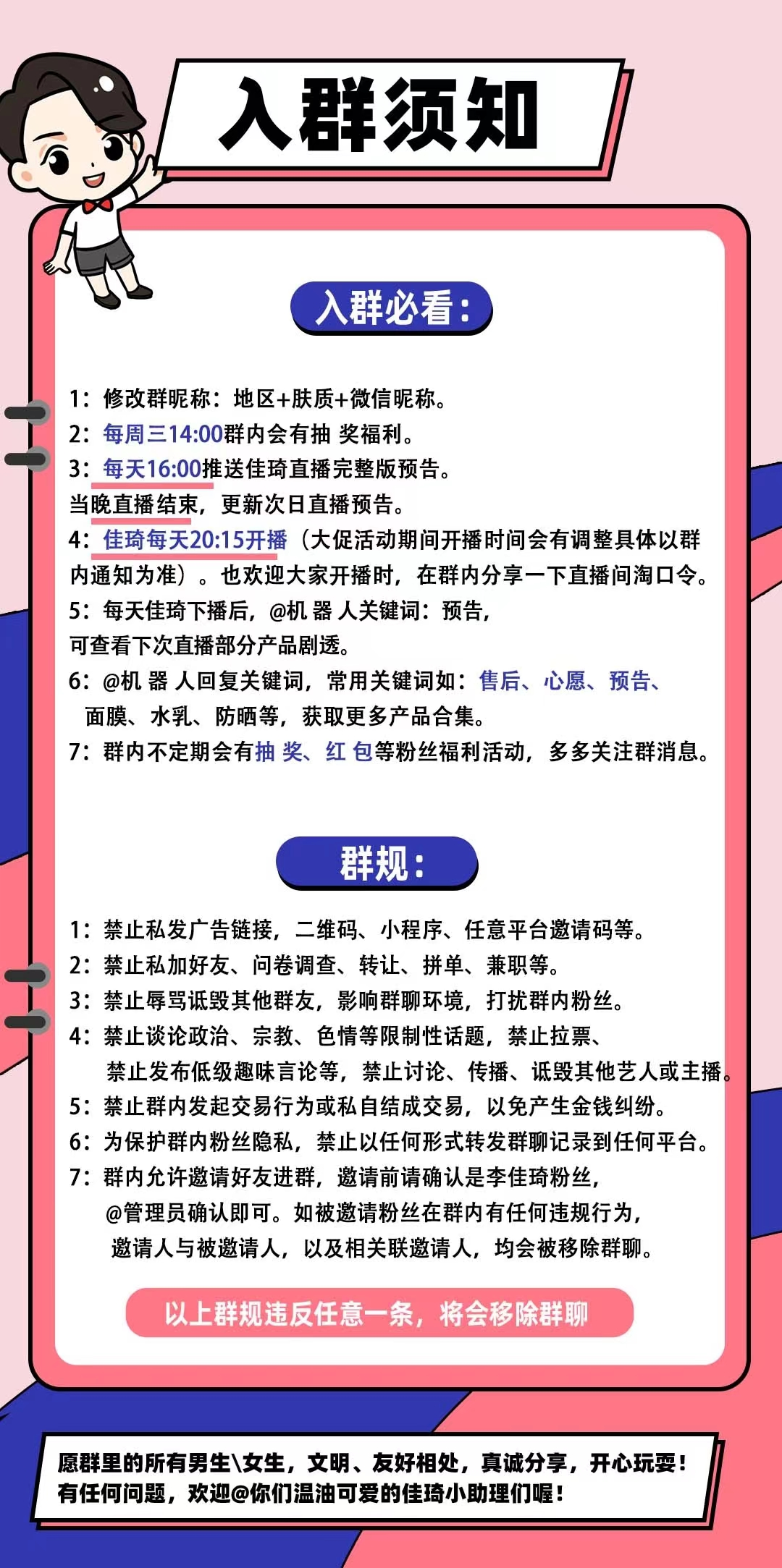 社群欢迎语怎么写