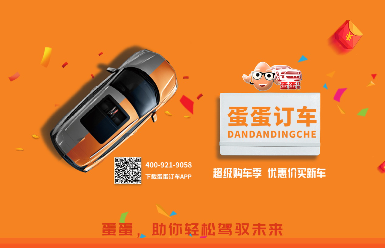 蛋蛋订车网靠谱吗是不是真的