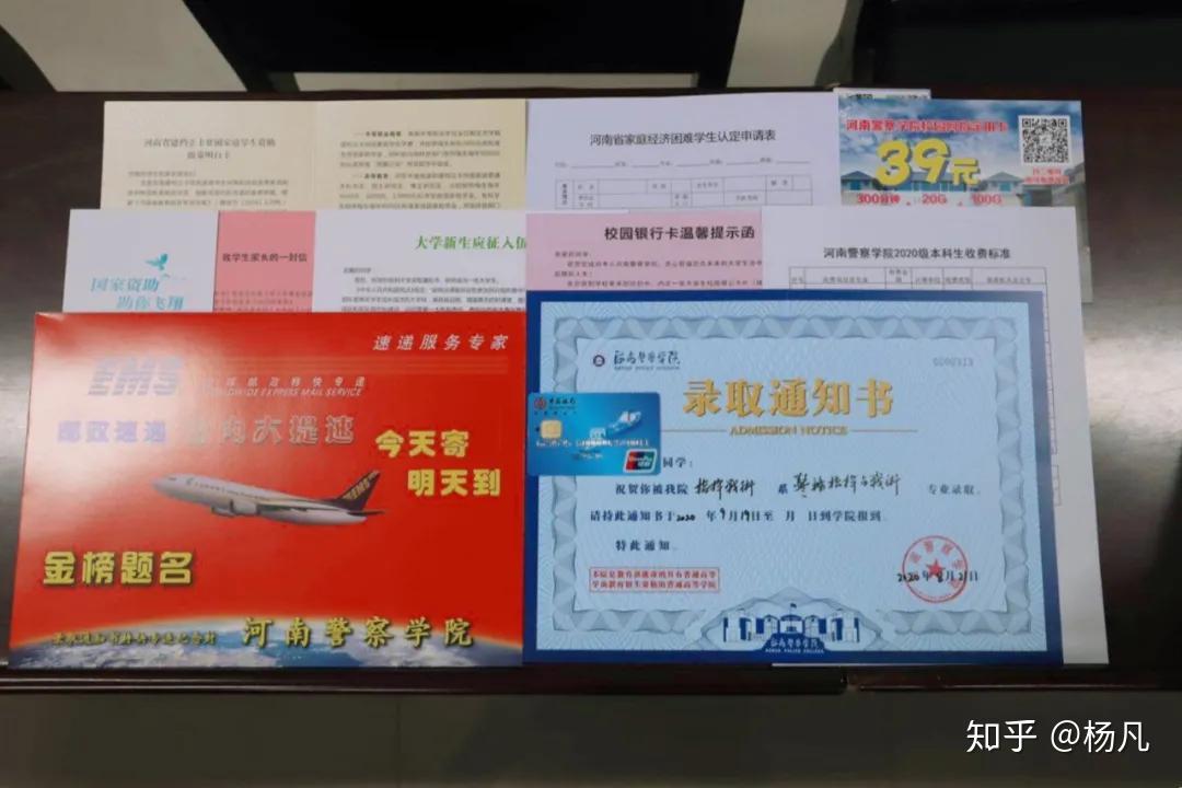 2020级新生请查收河南警察学院录取通知书