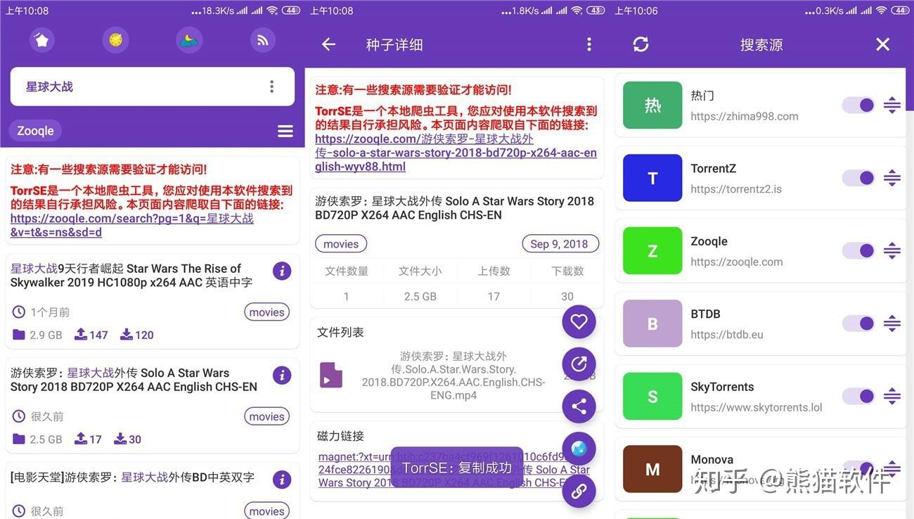 种子磁力爬虫软件推荐