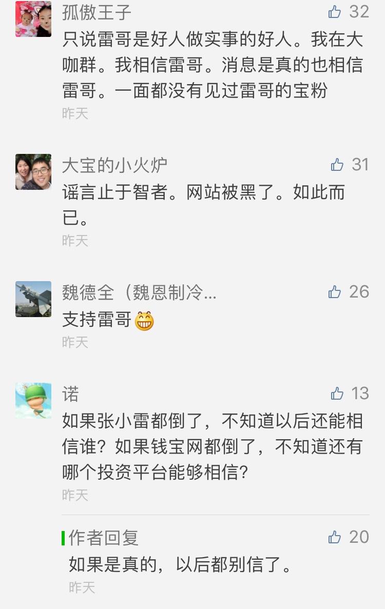 如何看待平安南京 12 月 27 日发布的微博:钱宝