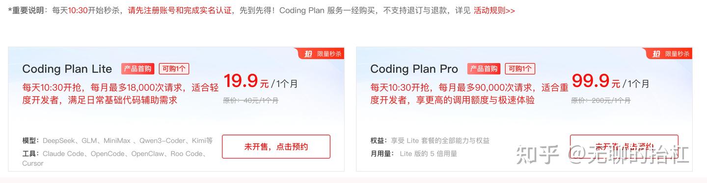 国内AI Coding Plan And Token plan 5.5号最新进展 - 知乎