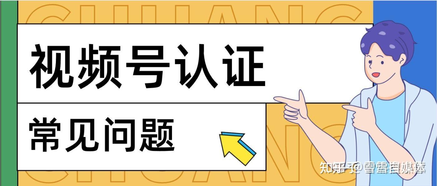视屏号个人兴趣认证黄v认证怎么做如何快速完成黄v