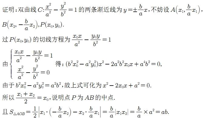 解析几何专题十一:双曲线的渐近线性质 - 知乎