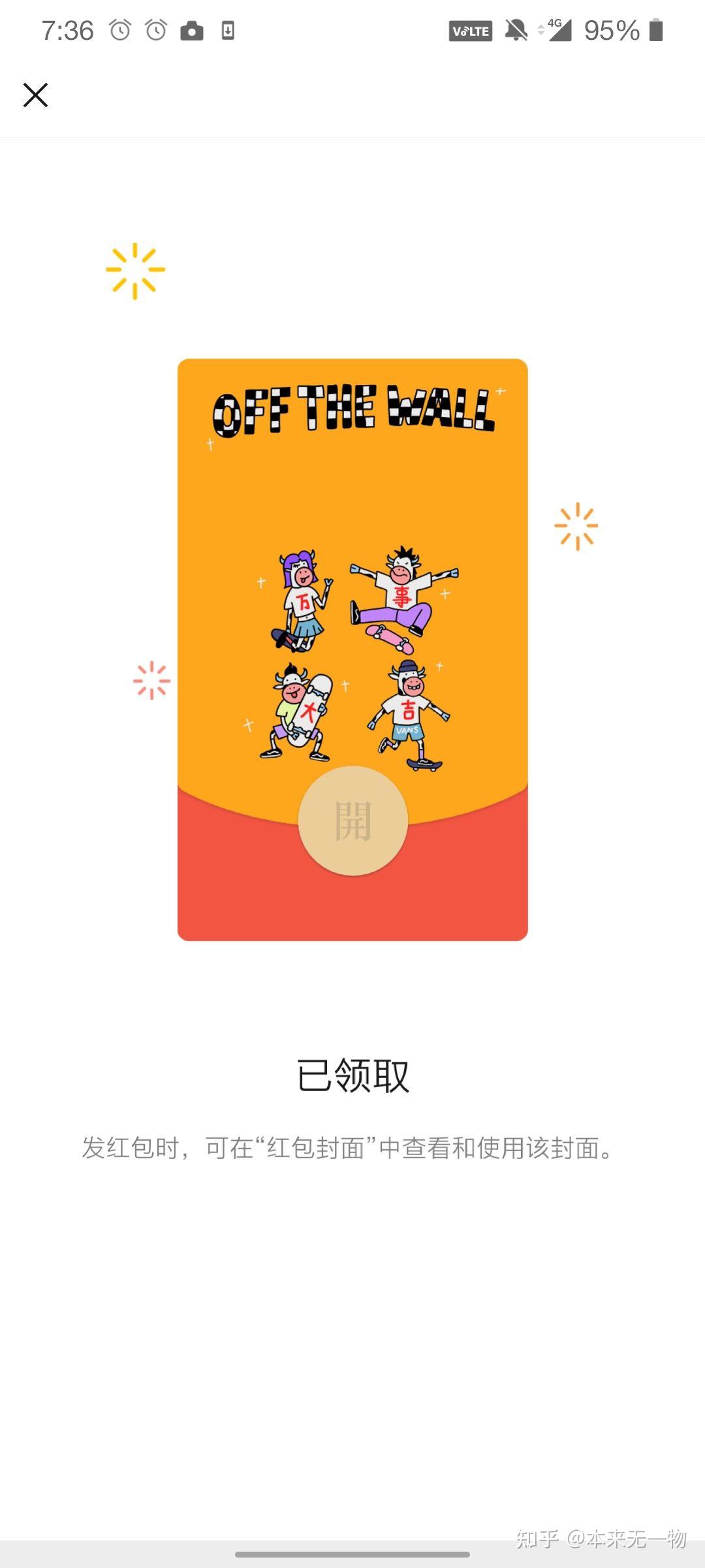 vans红包封面终于集齐啦