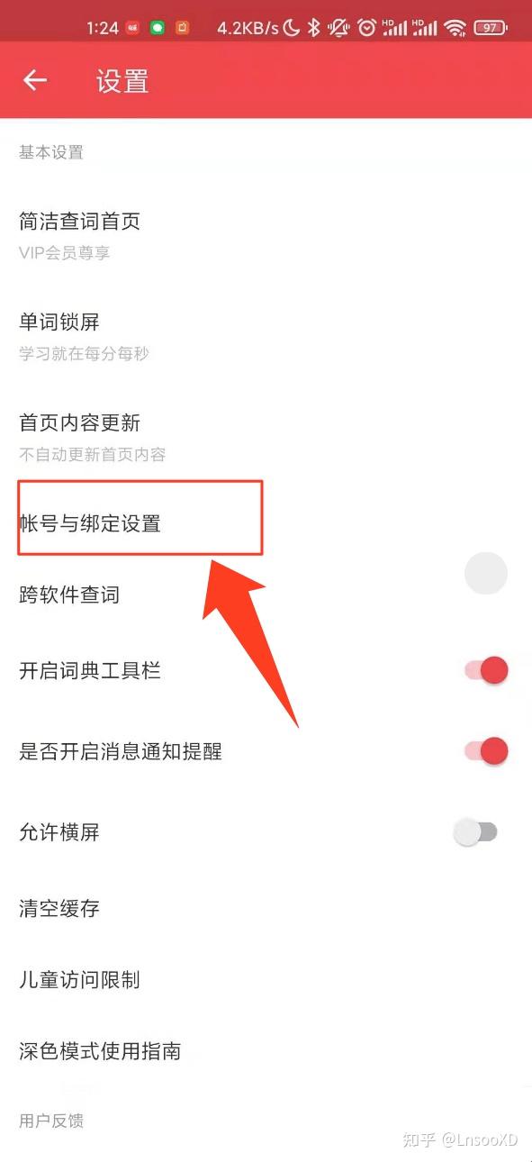 [教程]有道词典+有道背单词高效记单词