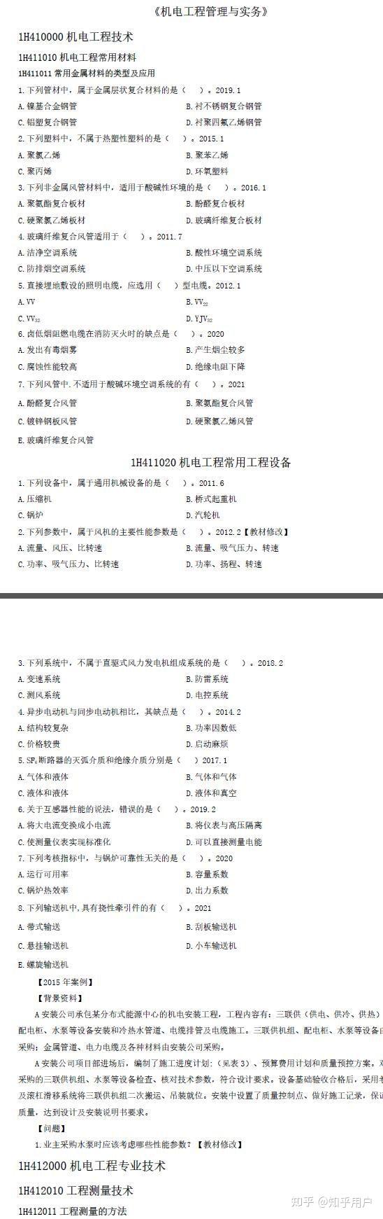 2022年一建章节题(真题版),刷题最好的习题资料,让你了解历年命题趋势 - 知乎