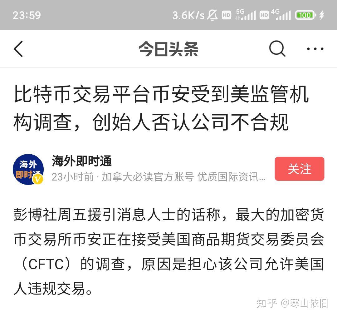 币安被调查，意味着什么- 知乎