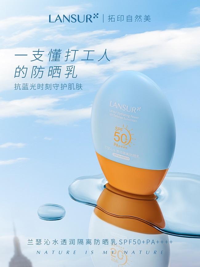 兰瑟沁水透润隔离防晒乳就是我夏日护肤的双重守护,超爱! - 知乎