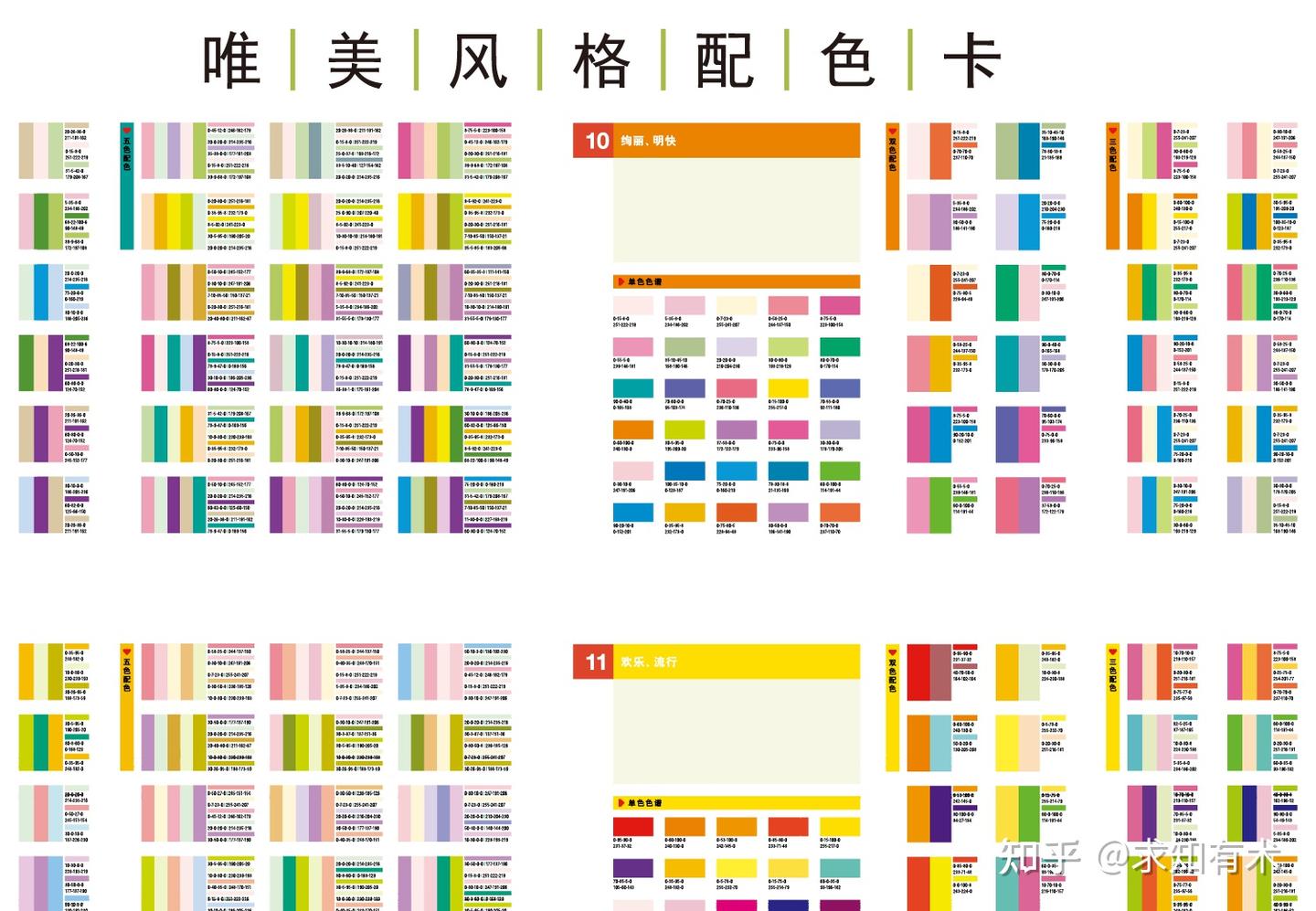 设计师必备渐变卡&色卡合集 - 知乎