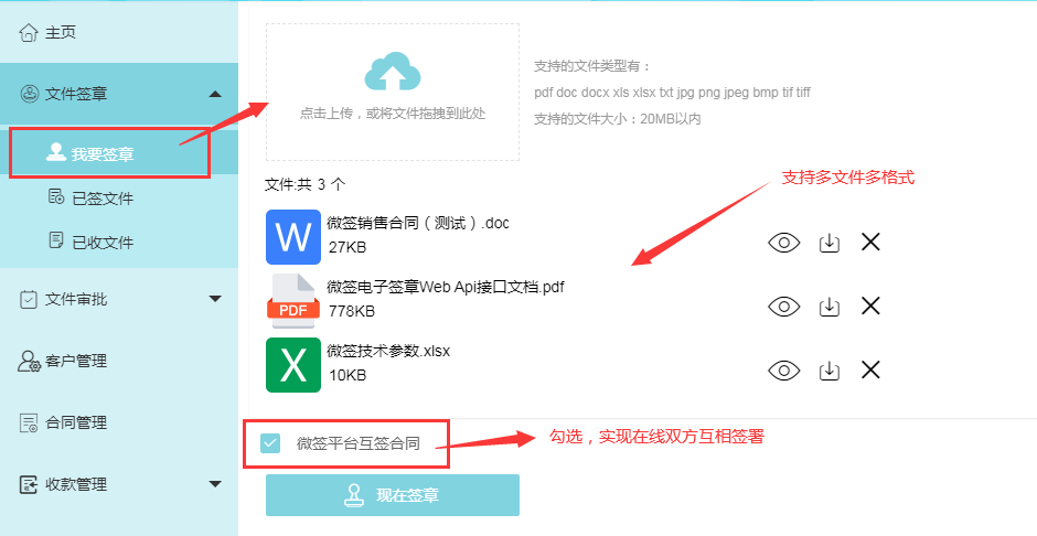 1,上传本地文件签署