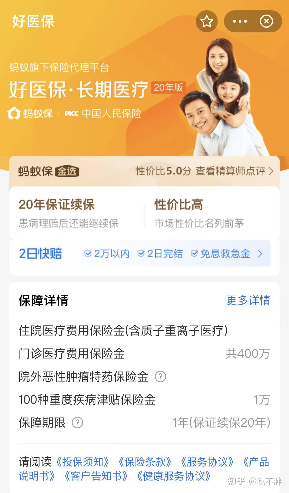 年轻人也该拥有好医保，医疗险不是老年人的“专利”， - 知乎