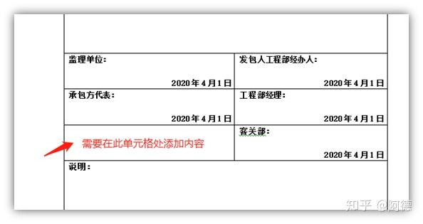 Vba实践 批量为word合同模板表格填写内容 知乎