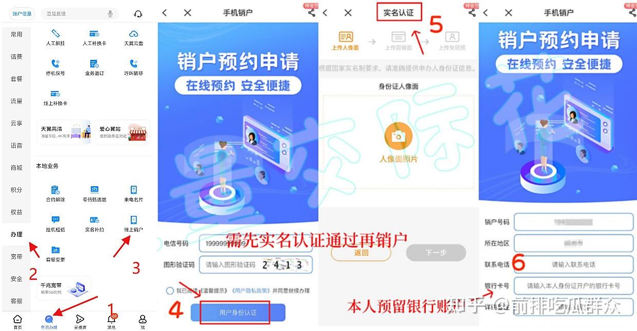 怎么在线上进行电话卡的注销?流量卡好注销吗? - 知乎