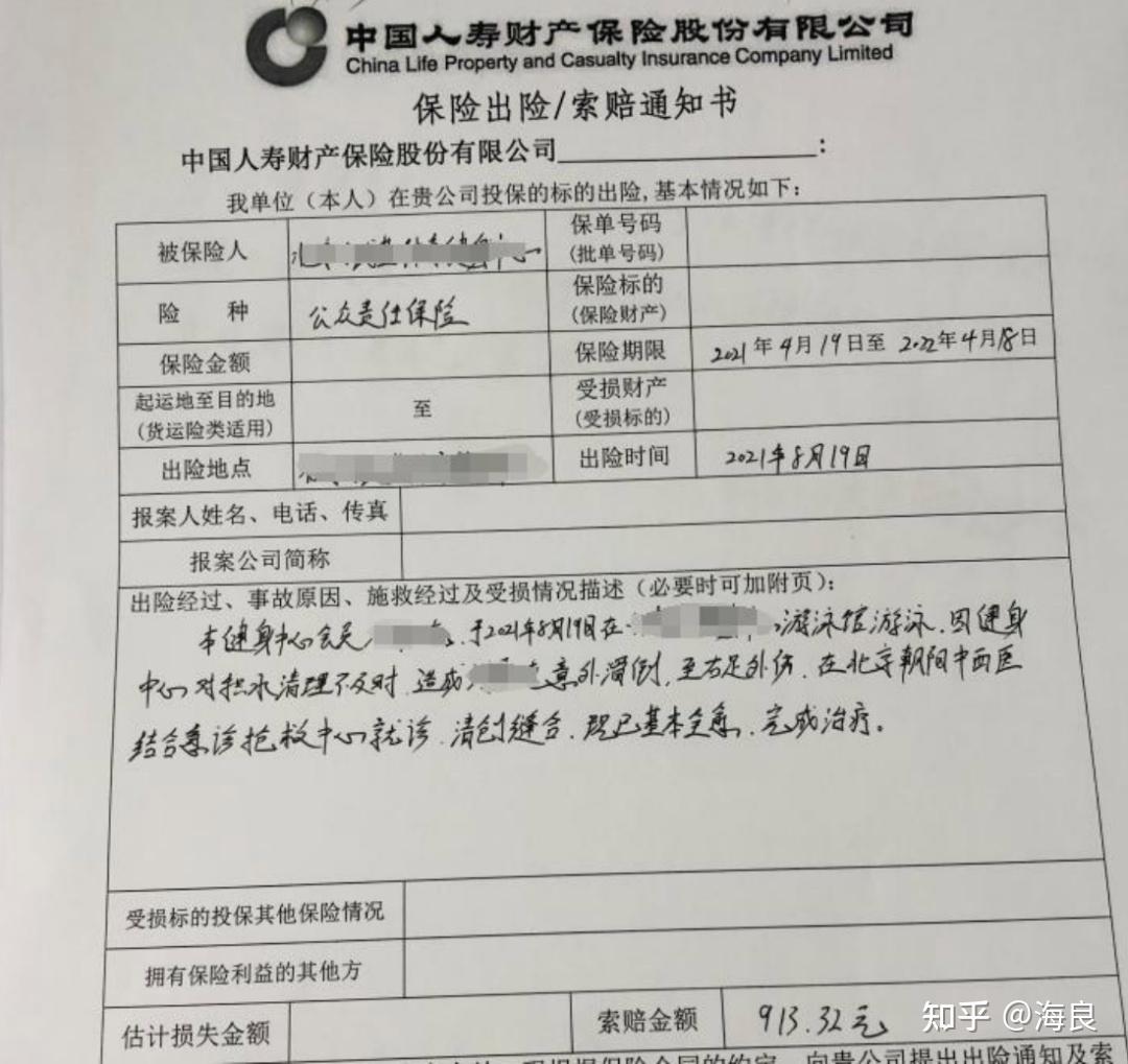 该ktv在某保险公司投保了公众责任险,向保险公司报案后,保险公司工作