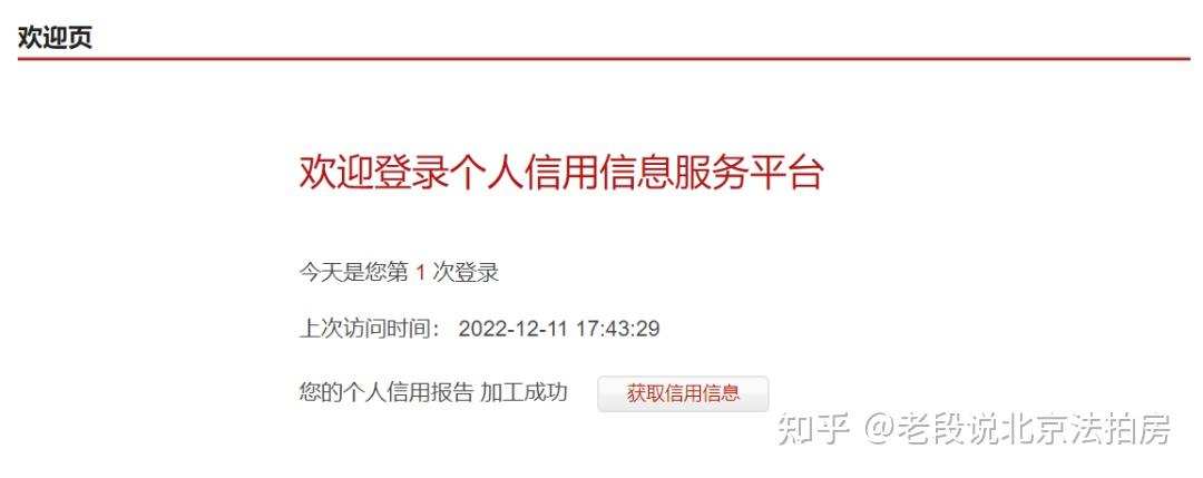 征信查询官网入口图片