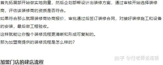 万店连锁:总部标准化《建店流程的编制》 - 知乎