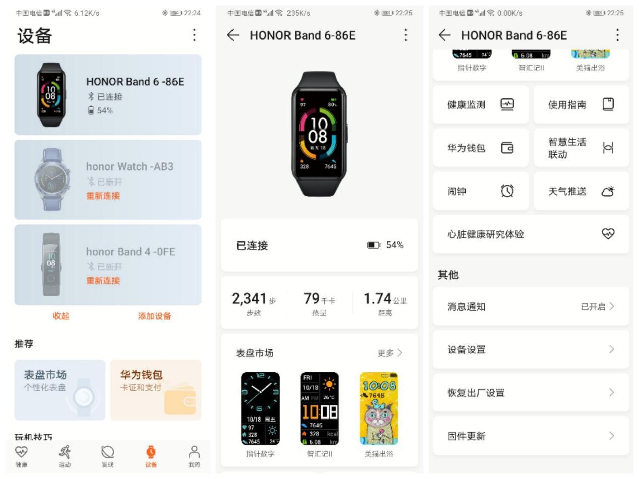 荣耀手环6开启手环全面屏时代