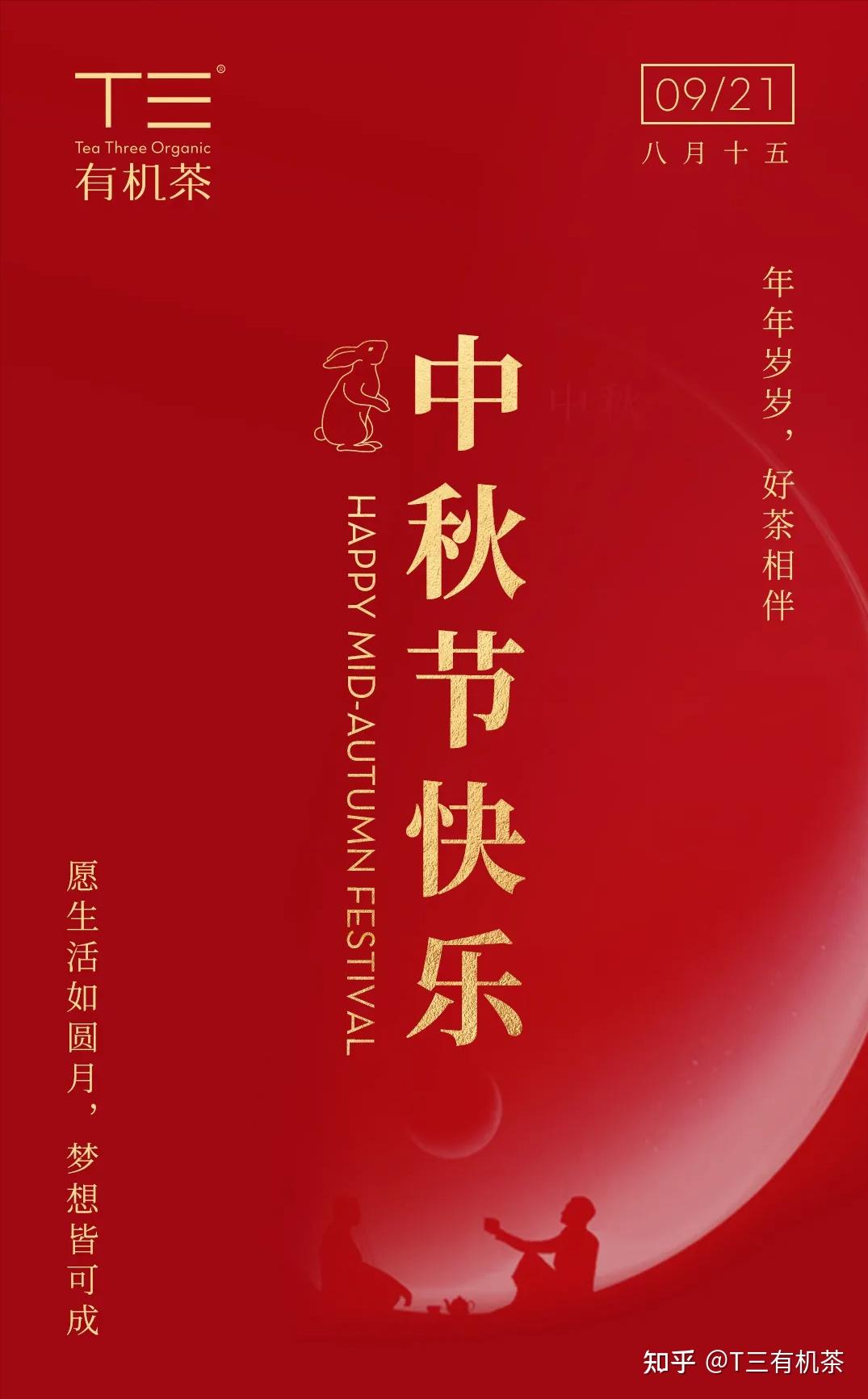 2021中秋节快乐丨今年十五的月亮十五圆