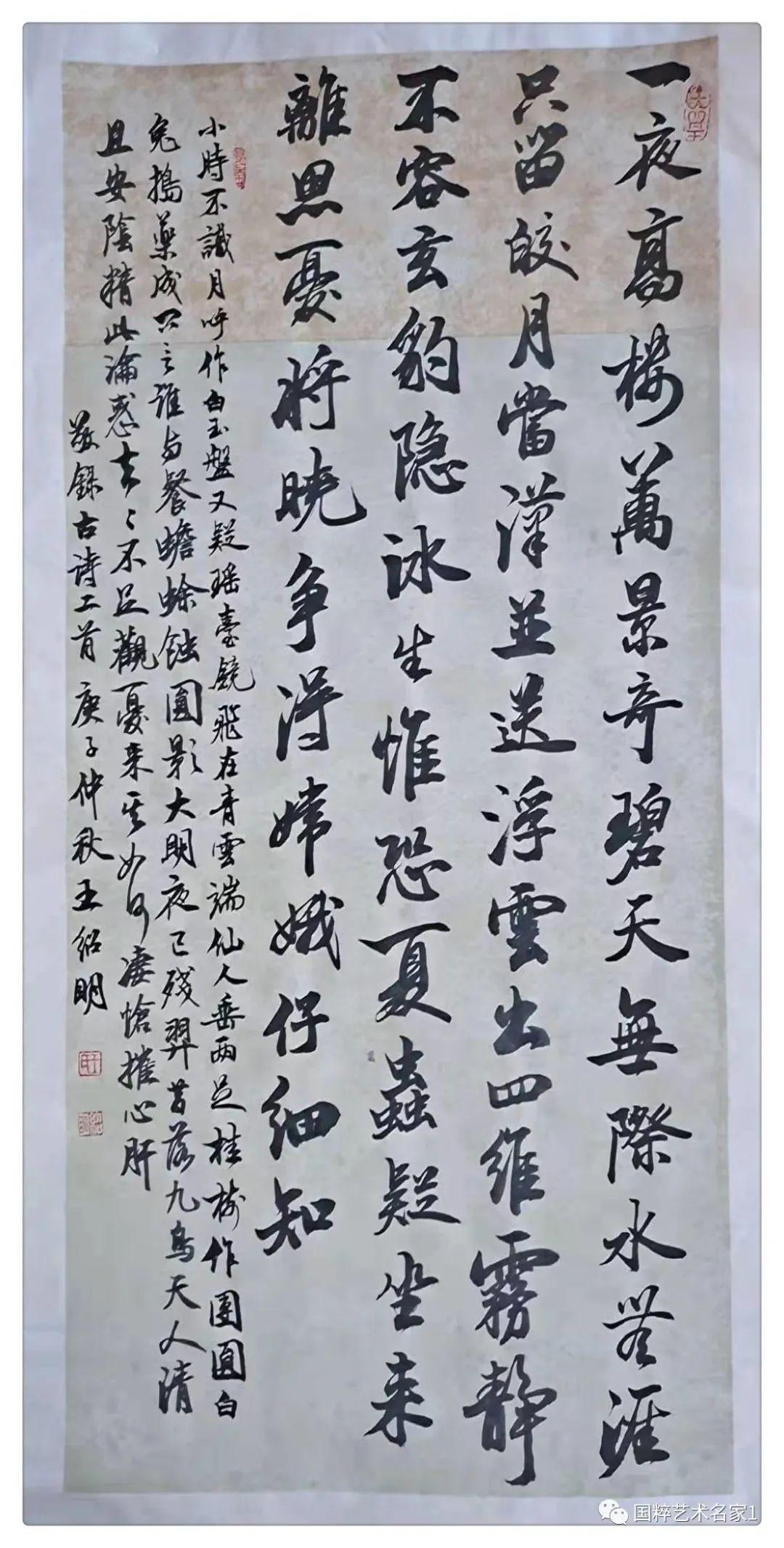 国粹艺术名家王绍明