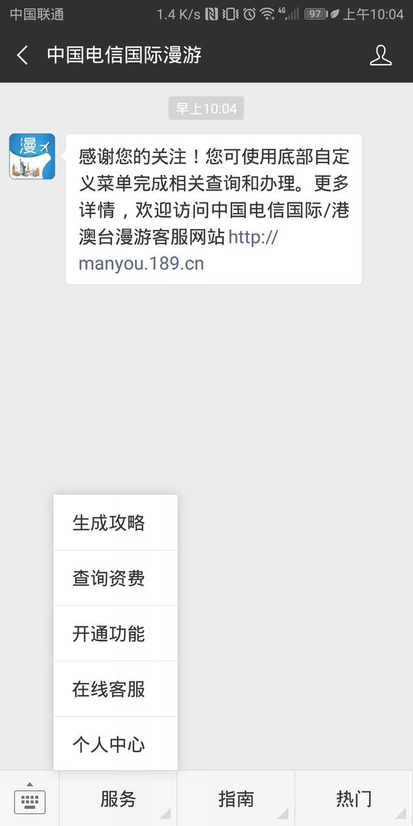 点对点短信-通讯费-国际漫游