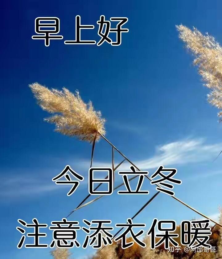 2021年立冬快乐图片