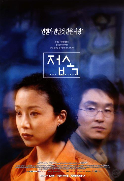 全度妍在1997年初登电影屏幕,她凭借在电影《伤心街角恋人》(又名