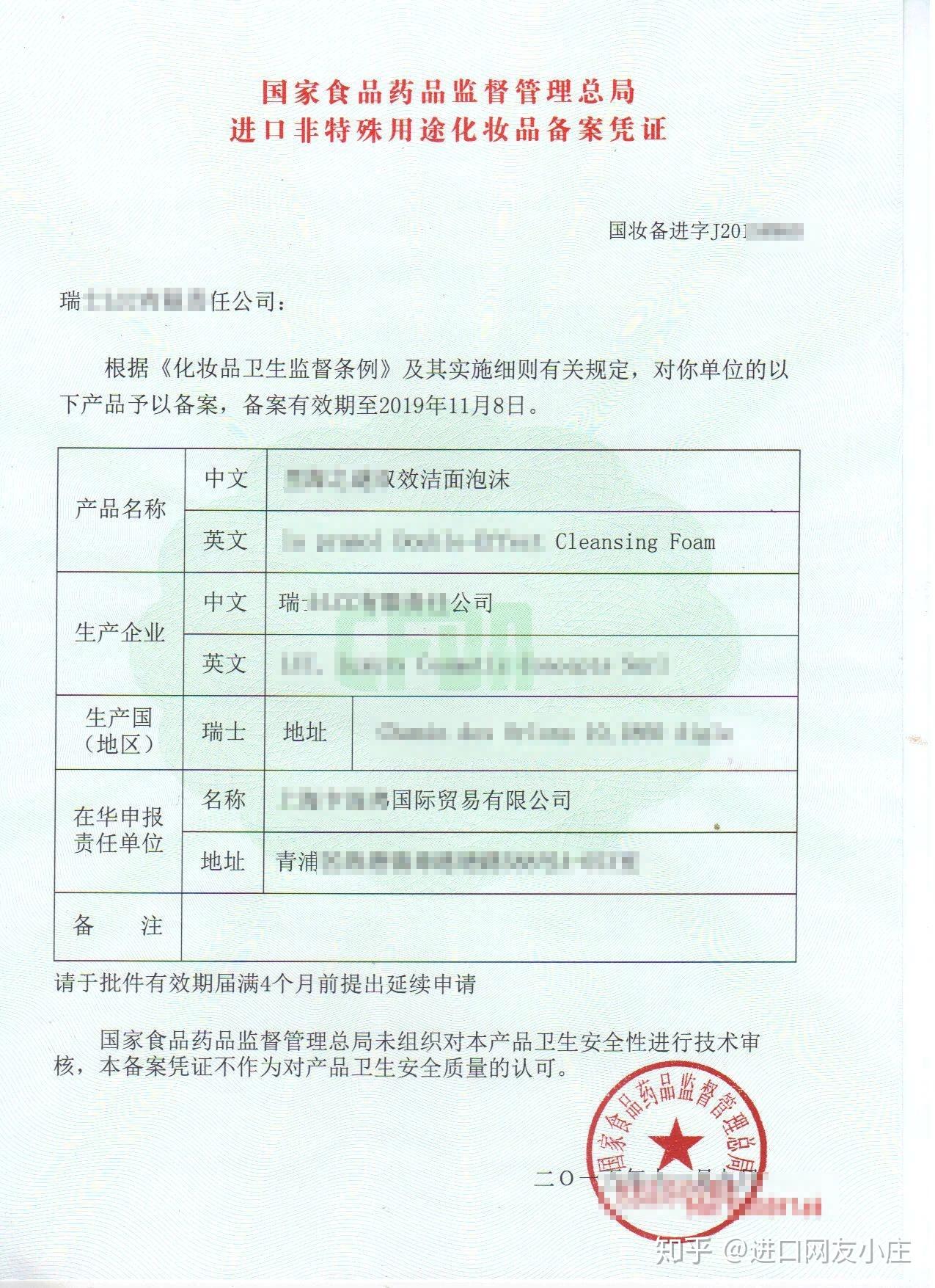 进口知识一篇搞懂化妆品进口报关那些事儿