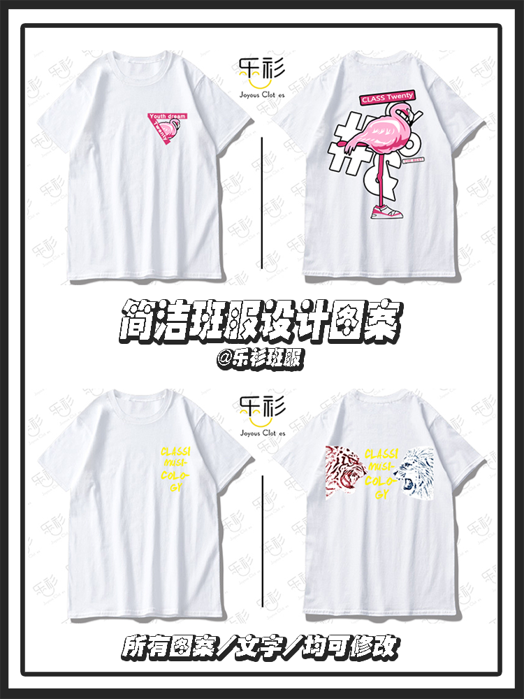 乐衫班服适合做班服的图片简洁款班服图案