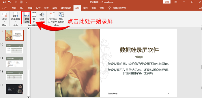 PPT录制视频的方法有哪些?全面操作教程来了(图文详解)! - 知乎