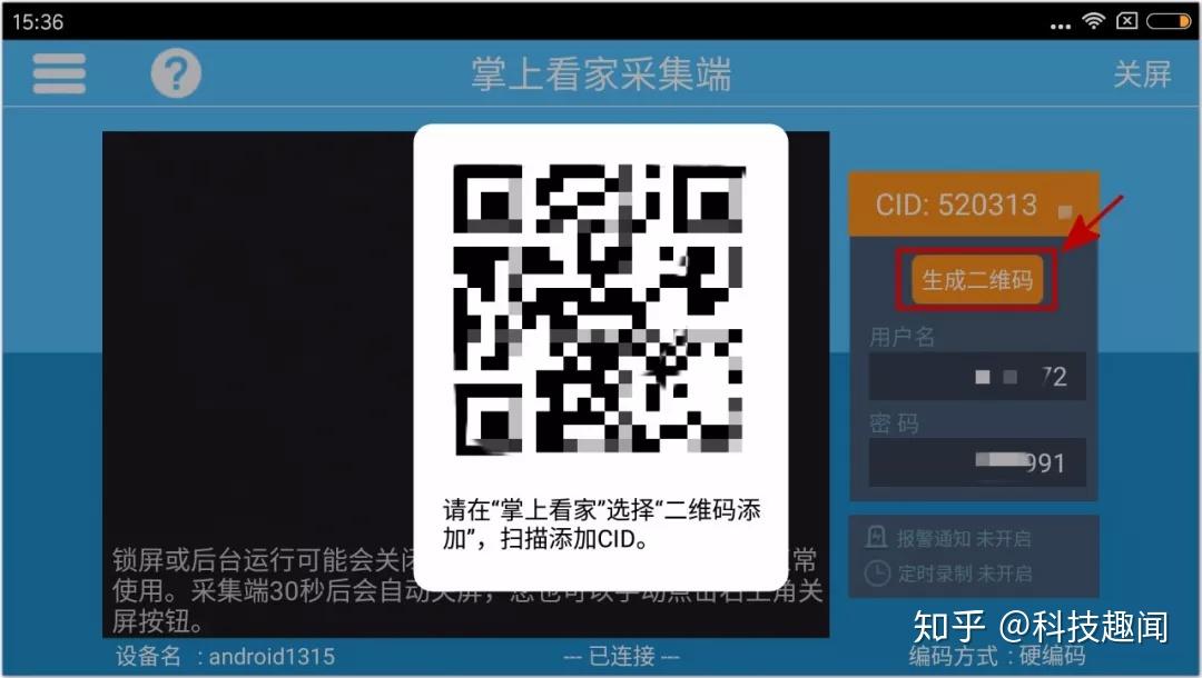 旧手机秒变"远程监控器",让家里发生的任何事逃不出你眼!