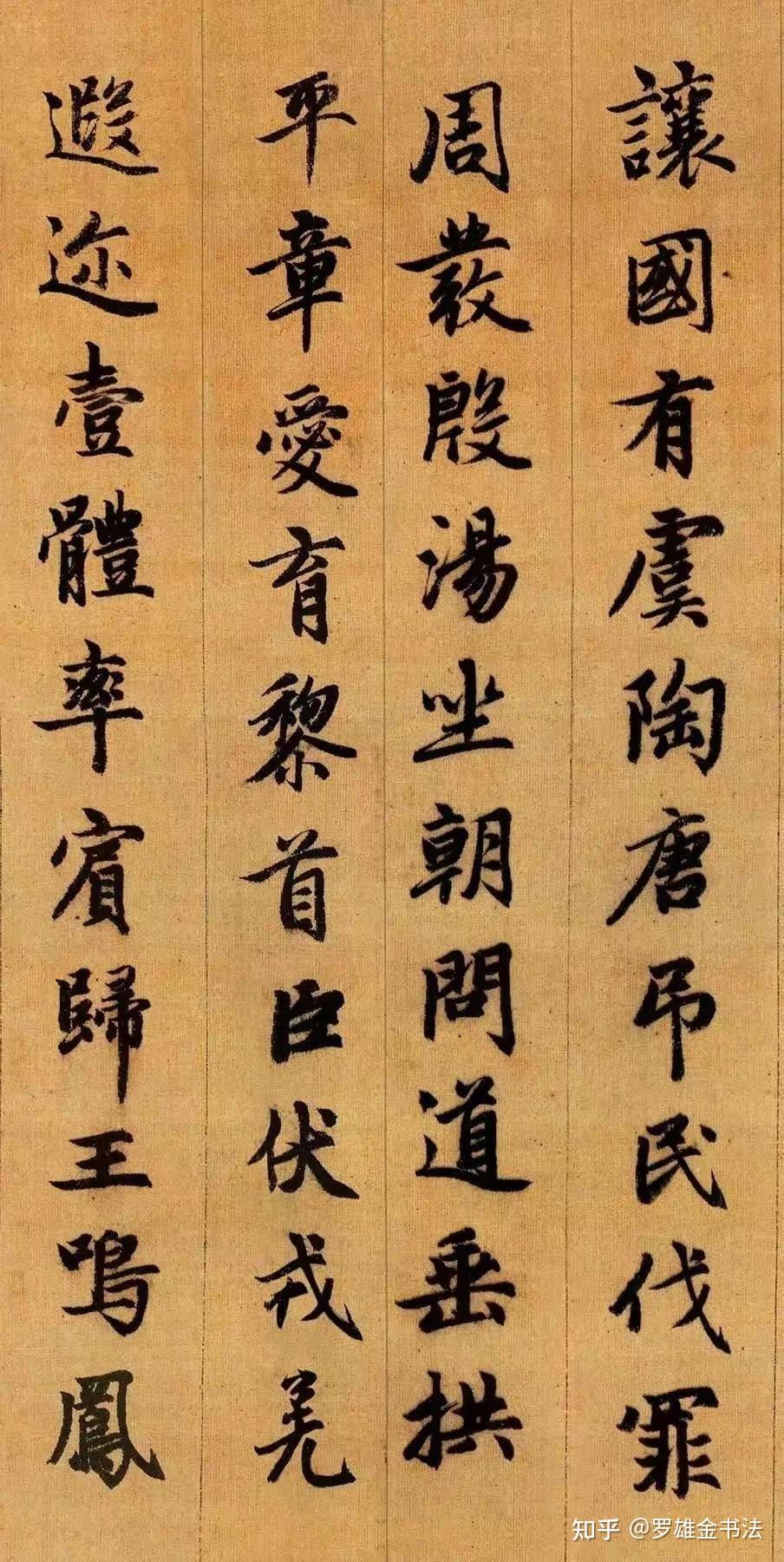赵孟頫行楷书《千字文》，笔法高绝，严谨俊逸，王羲之也不能比 - 知乎