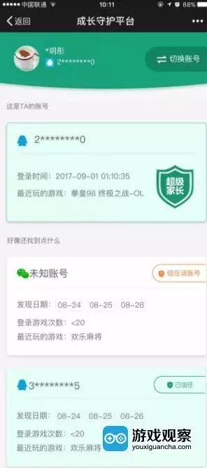 查小号