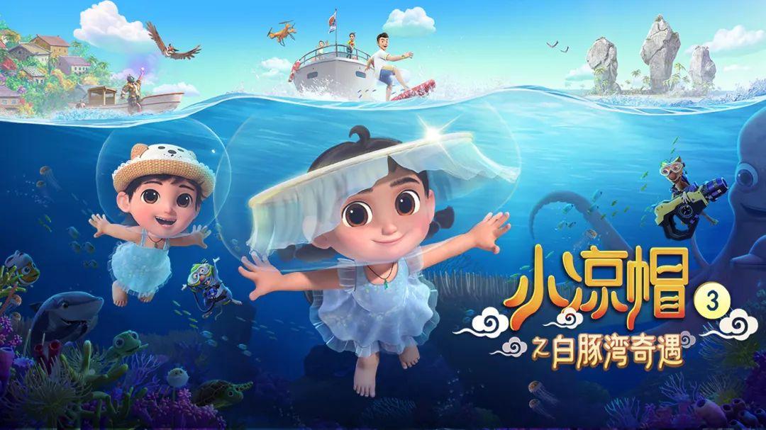 小凉帽动画片香港热播圈粉